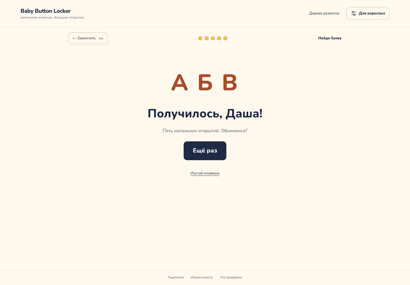 Пять раундов закончены