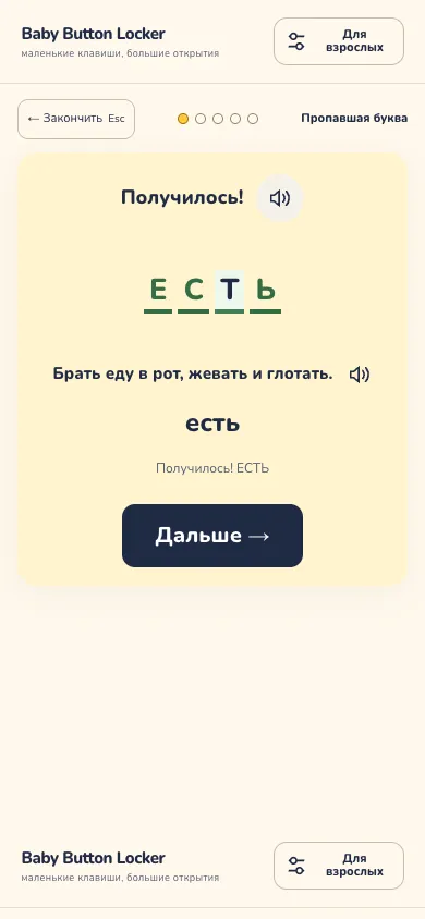 Верни пропавшую букву