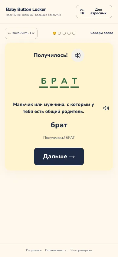 Собери слово